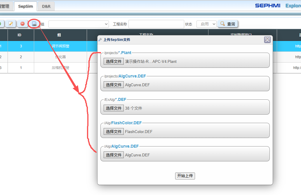 SEPHMI-优化sepsim文件上传