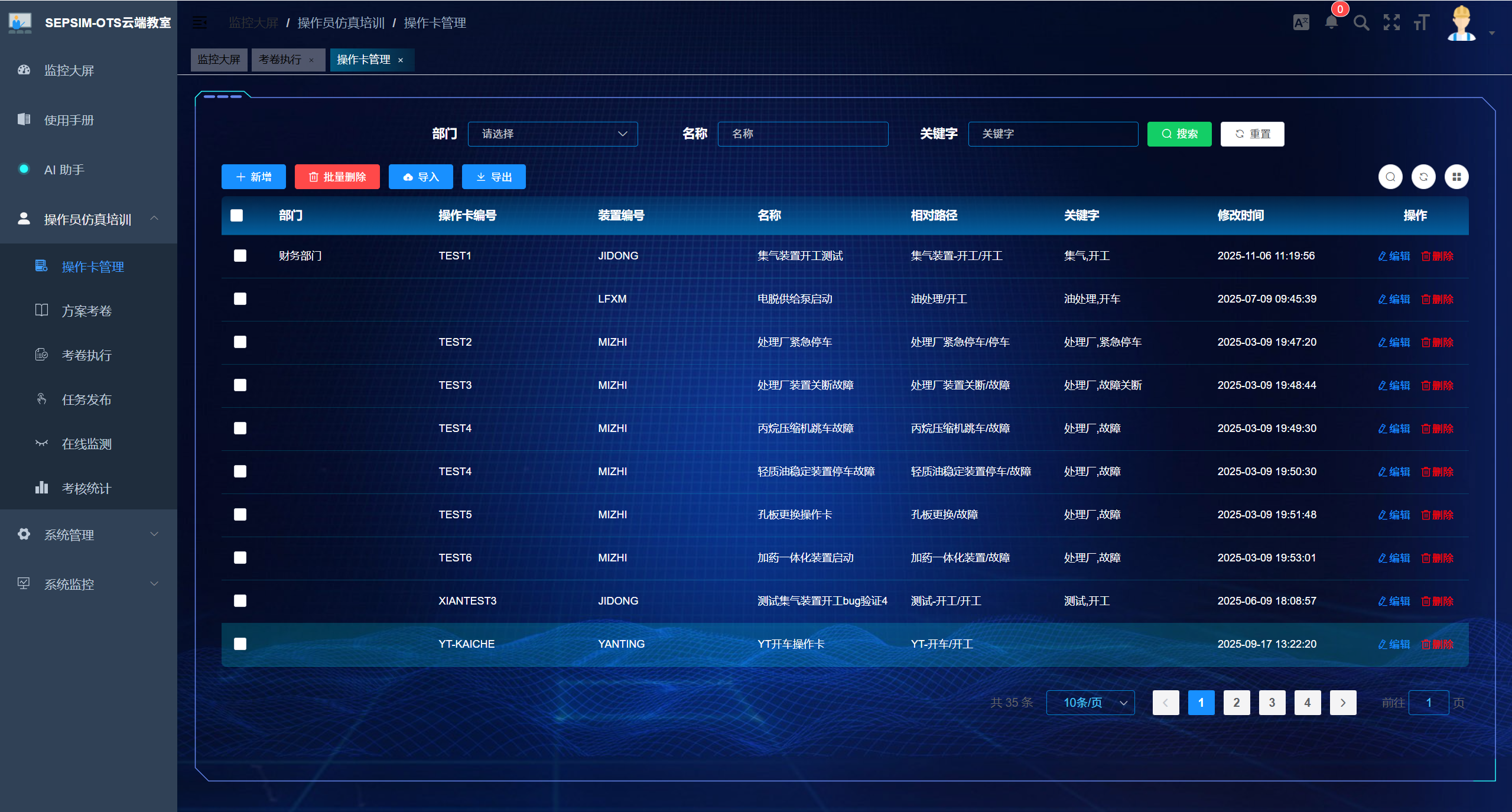 可云端部署的高精度动态模拟（培训+验证+优化）系统：提升技能、保障安全、优化运营